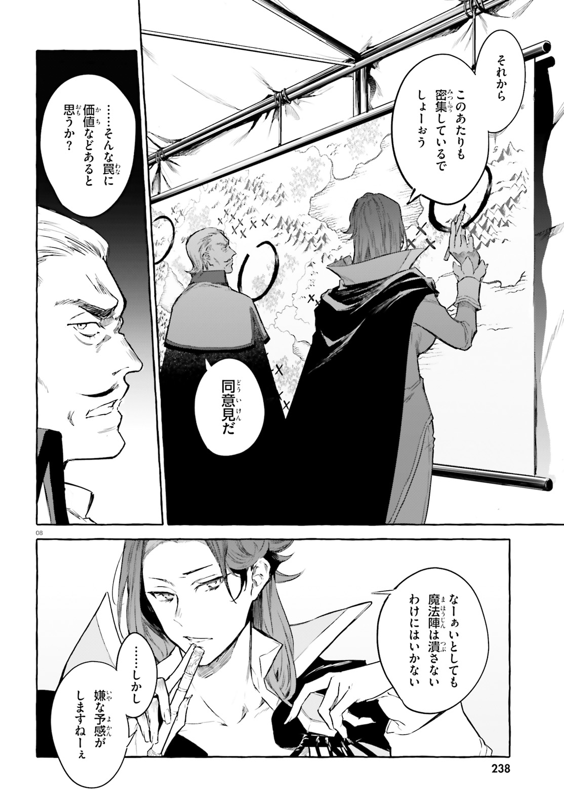 Kenki Renka: Re:Zero kara Hajimeru Isekai Seikatsu † Shinmeitan Chapter 7 8ページ