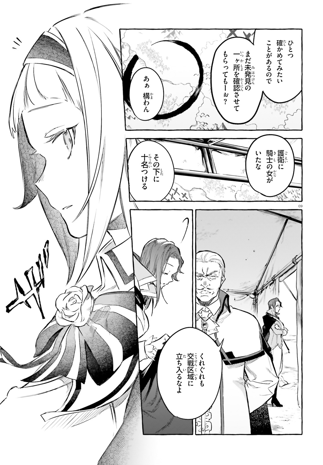 Kenki Renka: Re:Zero kara Hajimeru Isekai Seikatsu † Shinmeitan Chapter 7 9ページ