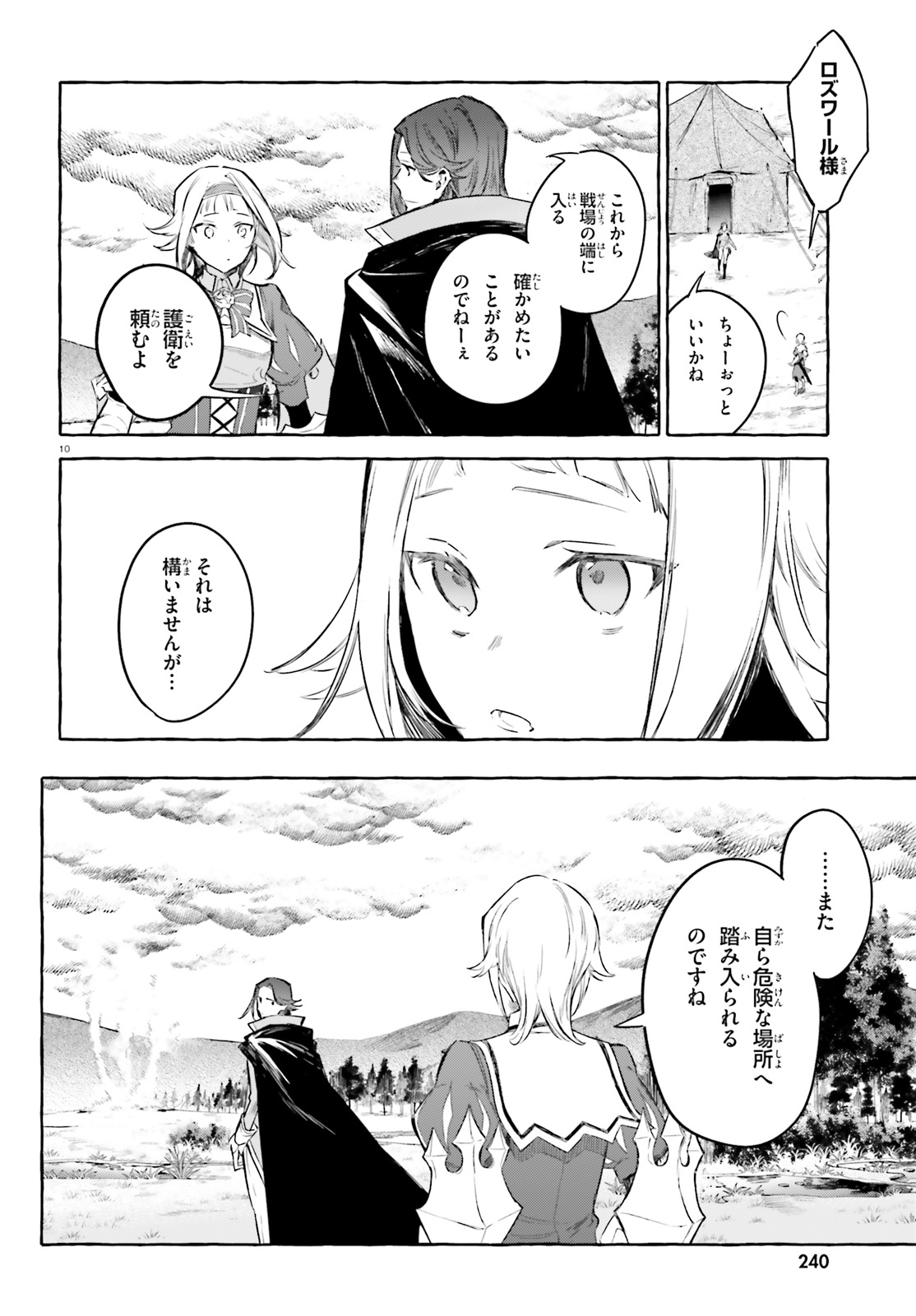 Kenki Renka: Re:Zero kara Hajimeru Isekai Seikatsu † Shinmeitan Chapter 7 10ページ