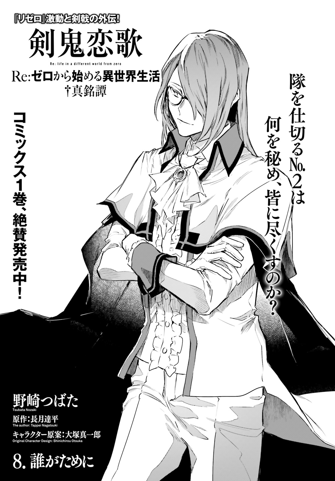 Kenki Renka: Re:Zero kara Hajimeru Isekai Seikatsu † Shinmeitan Chapter 8 1ページ