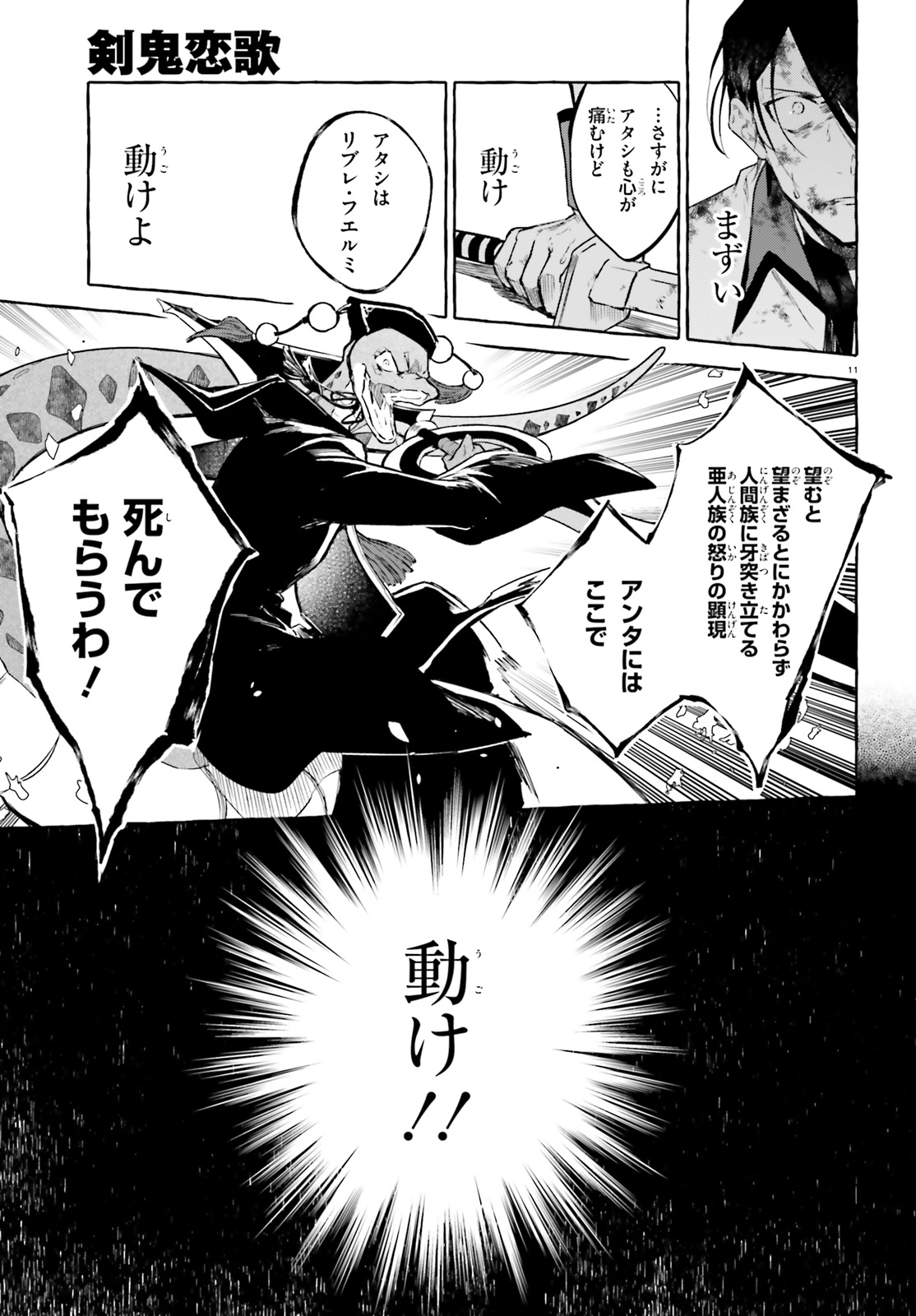 Kenki Renka: Re:Zero kara Hajimeru Isekai Seikatsu † Shinmeitan Chapter 8 11ページ