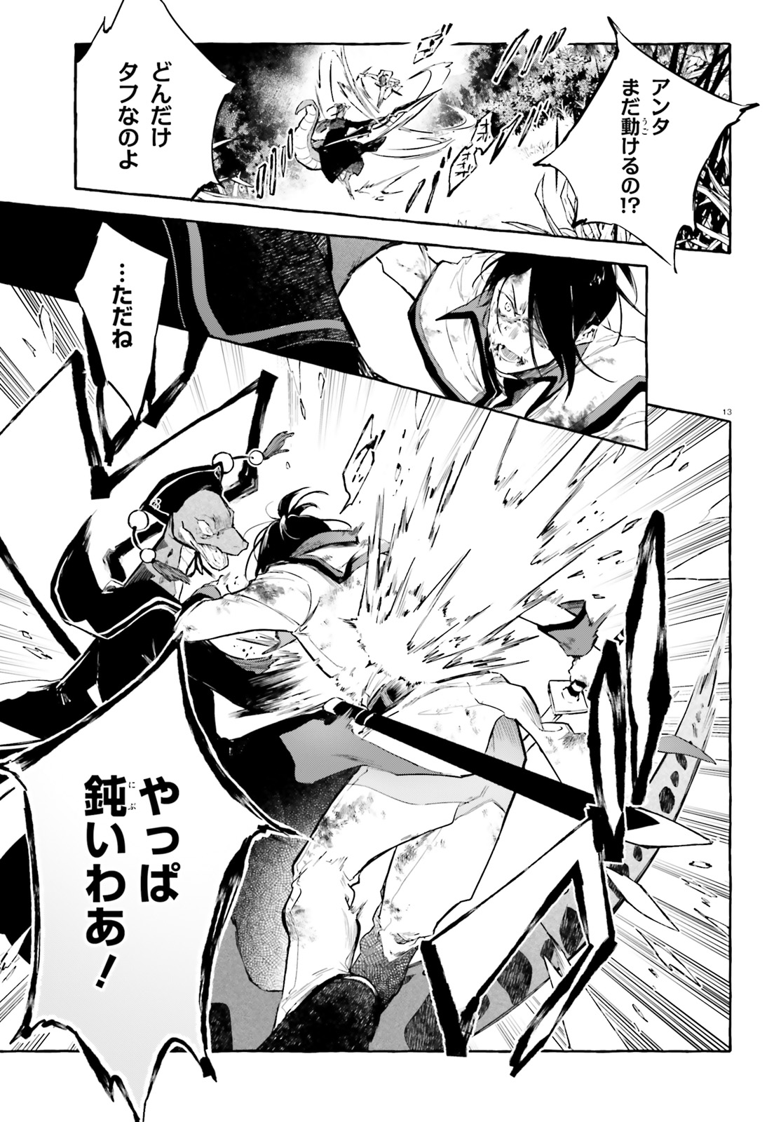 Kenki Renka: Re:Zero kara Hajimeru Isekai Seikatsu † Shinmeitan Chapter 8 13ページ