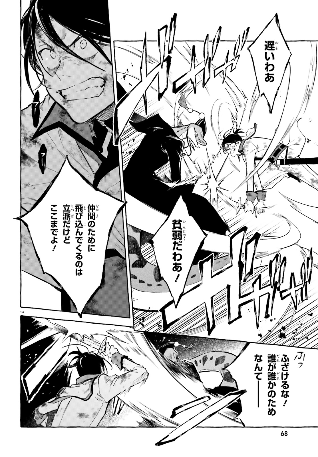 Kenki Renka: Re:Zero kara Hajimeru Isekai Seikatsu † Shinmeitan Chapter 8 14ページ
