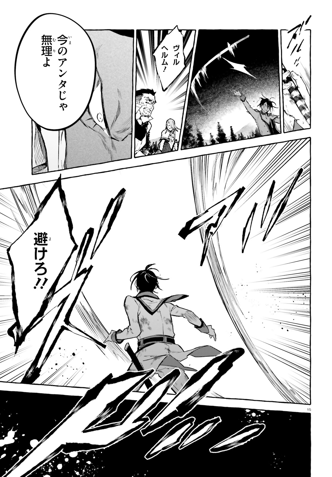 Kenki Renka: Re:Zero kara Hajimeru Isekai Seikatsu † Shinmeitan Chapter 8 15ページ