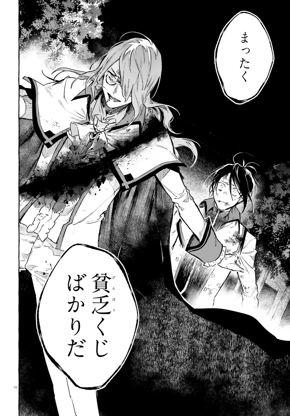 Kenki Renka: Re:Zero kara Hajimeru Isekai Seikatsu † Shinmeitan Chapter 8 18ページ