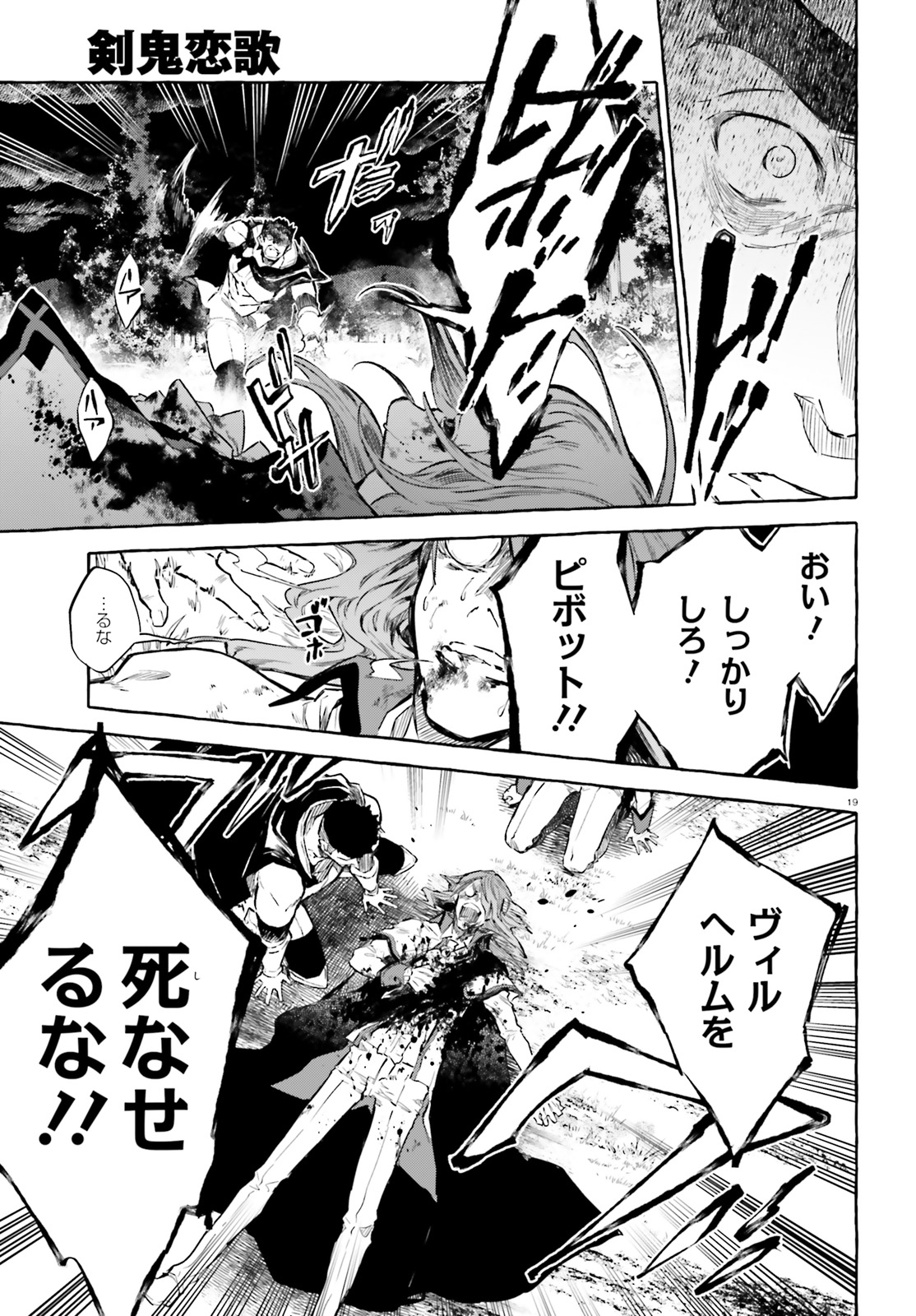 Kenki Renka: Re:Zero kara Hajimeru Isekai Seikatsu † Shinmeitan Chapter 8 19ページ