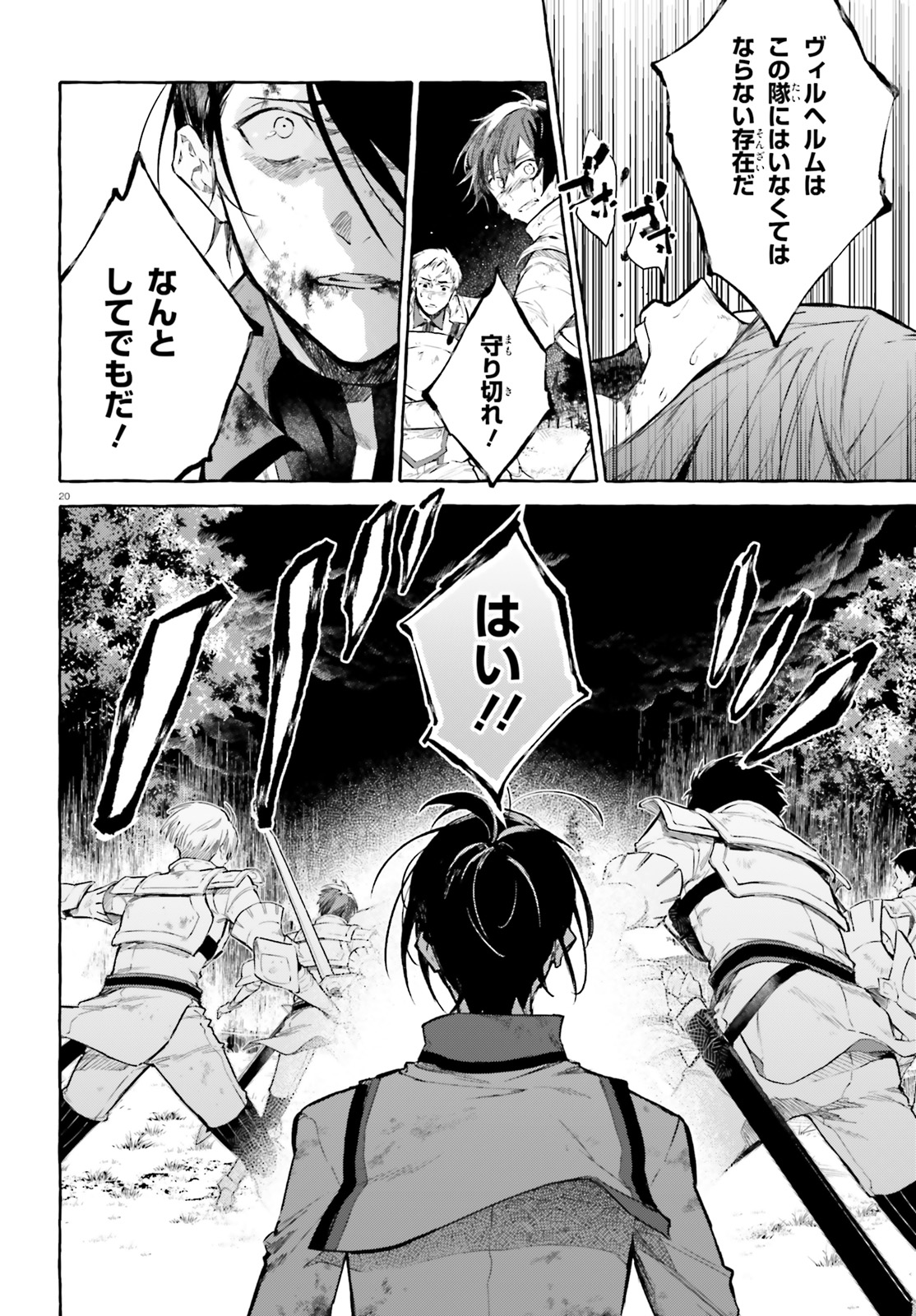 Kenki Renka: Re:Zero kara Hajimeru Isekai Seikatsu † Shinmeitan Chapter 8 20ページ
