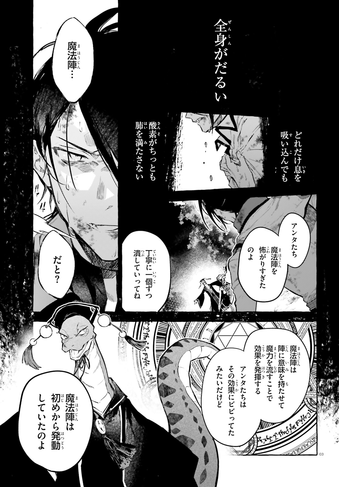 Kenki Renka: Re:Zero kara Hajimeru Isekai Seikatsu † Shinmeitan Chapter 8 3ページ