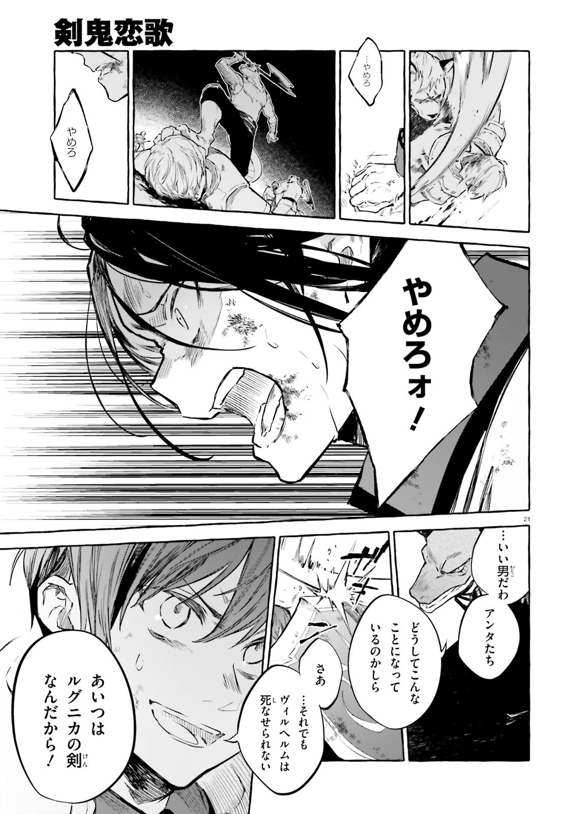 Kenki Renka: Re:Zero kara Hajimeru Isekai Seikatsu † Shinmeitan Chapter 8 21ページ