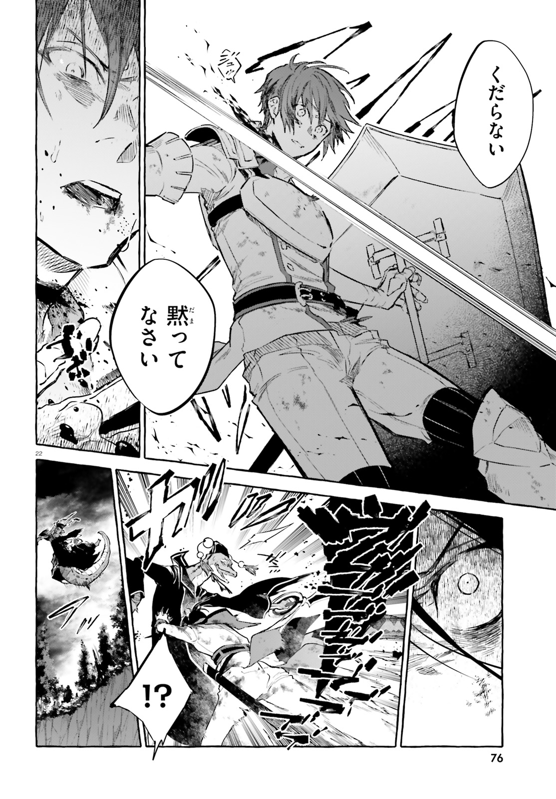 Kenki Renka: Re:Zero kara Hajimeru Isekai Seikatsu † Shinmeitan Chapter 8 22ページ