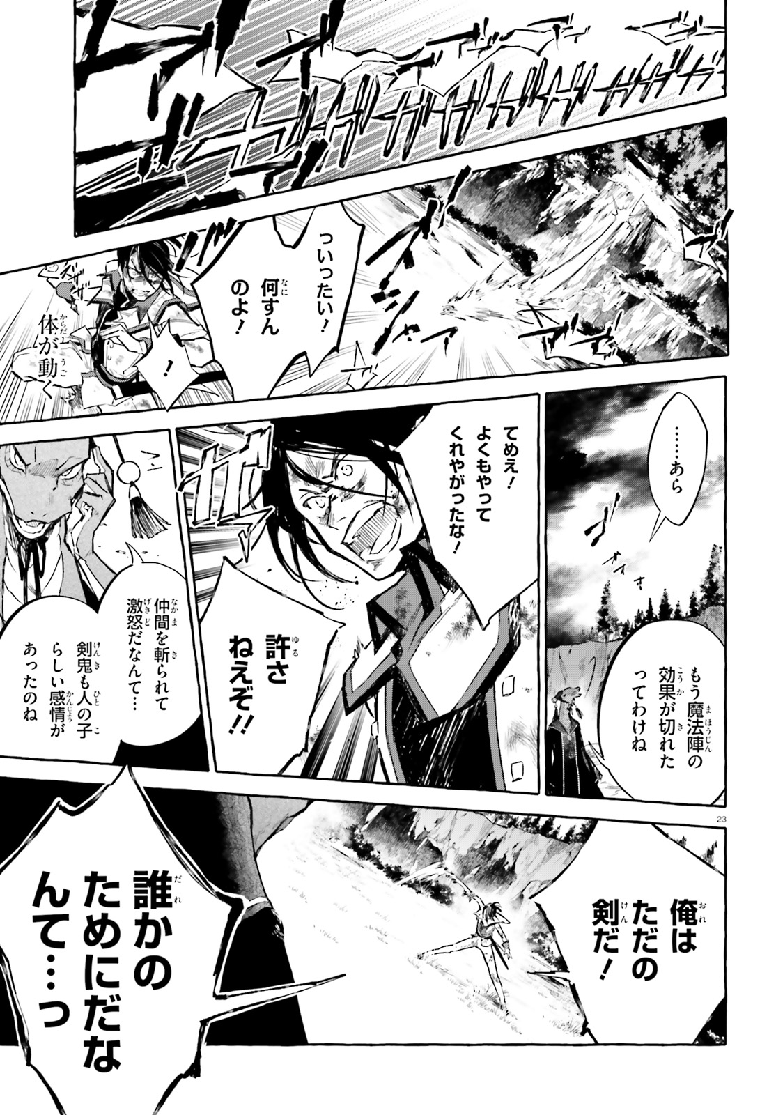 Kenki Renka: Re:Zero kara Hajimeru Isekai Seikatsu † Shinmeitan Chapter 8 23ページ