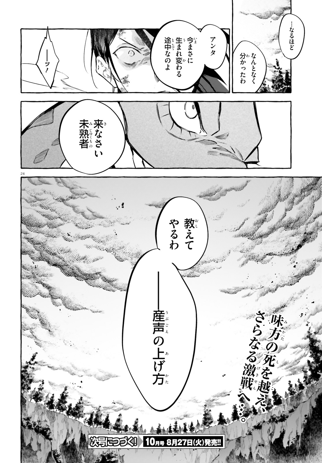Kenki Renka: Re:Zero kara Hajimeru Isekai Seikatsu † Shinmeitan Chapter 8 24ページ