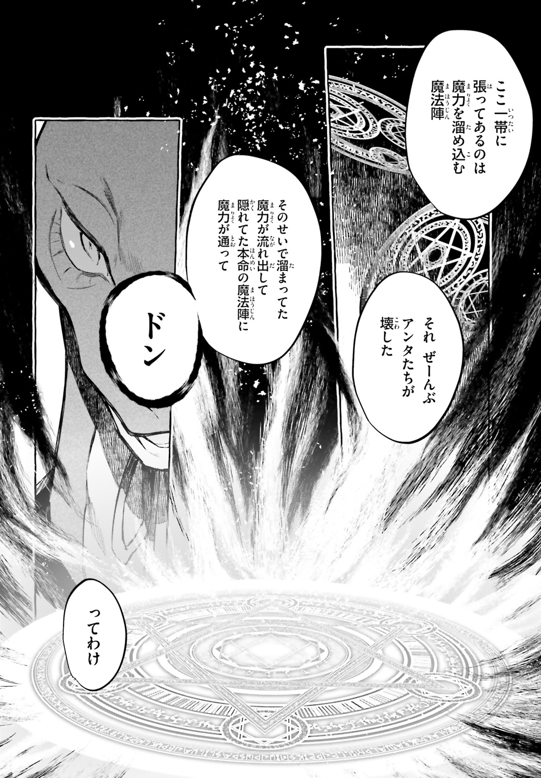 Kenki Renka: Re:Zero kara Hajimeru Isekai Seikatsu † Shinmeitan Chapter 8 4ページ