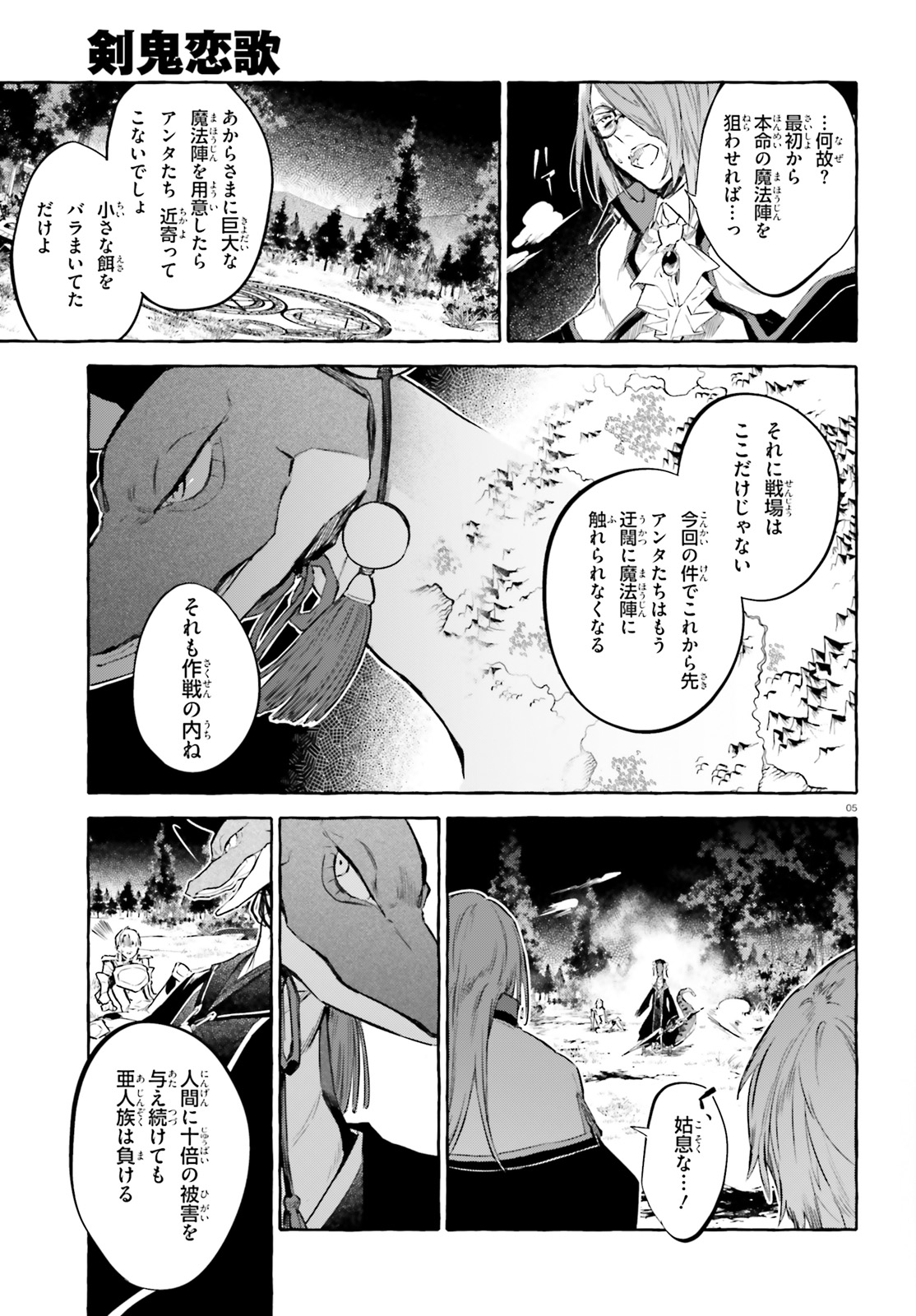 Kenki Renka: Re:Zero kara Hajimeru Isekai Seikatsu † Shinmeitan Chapter 8 5ページ