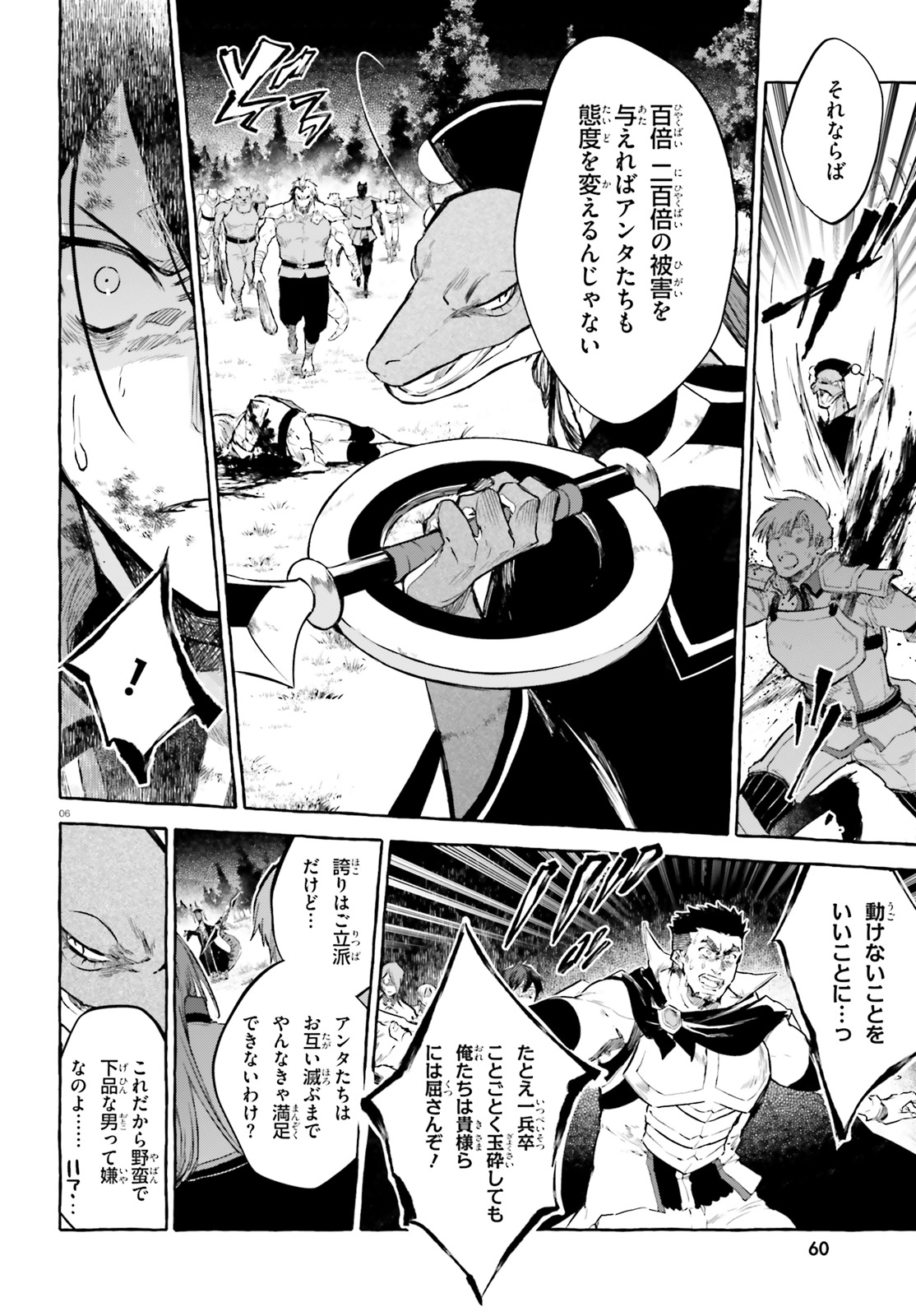 Kenki Renka: Re:Zero kara Hajimeru Isekai Seikatsu † Shinmeitan Chapter 8 6ページ