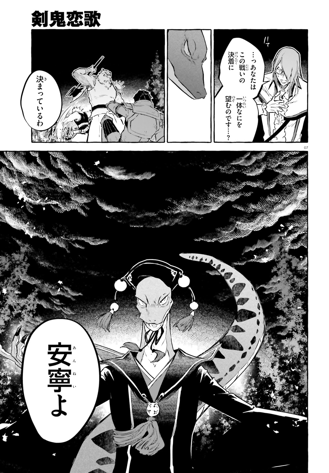 Kenki Renka: Re:Zero kara Hajimeru Isekai Seikatsu † Shinmeitan Chapter 8 7ページ