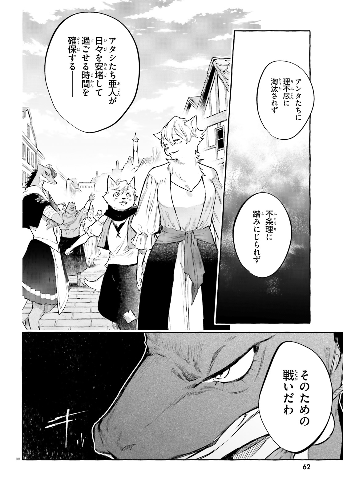 Kenki Renka: Re:Zero kara Hajimeru Isekai Seikatsu † Shinmeitan Chapter 8 8ページ