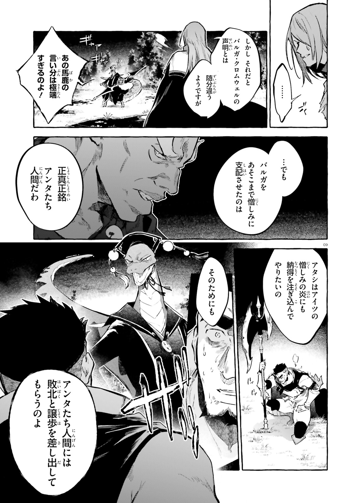 Kenki Renka: Re:Zero kara Hajimeru Isekai Seikatsu † Shinmeitan Chapter 8 9ページ