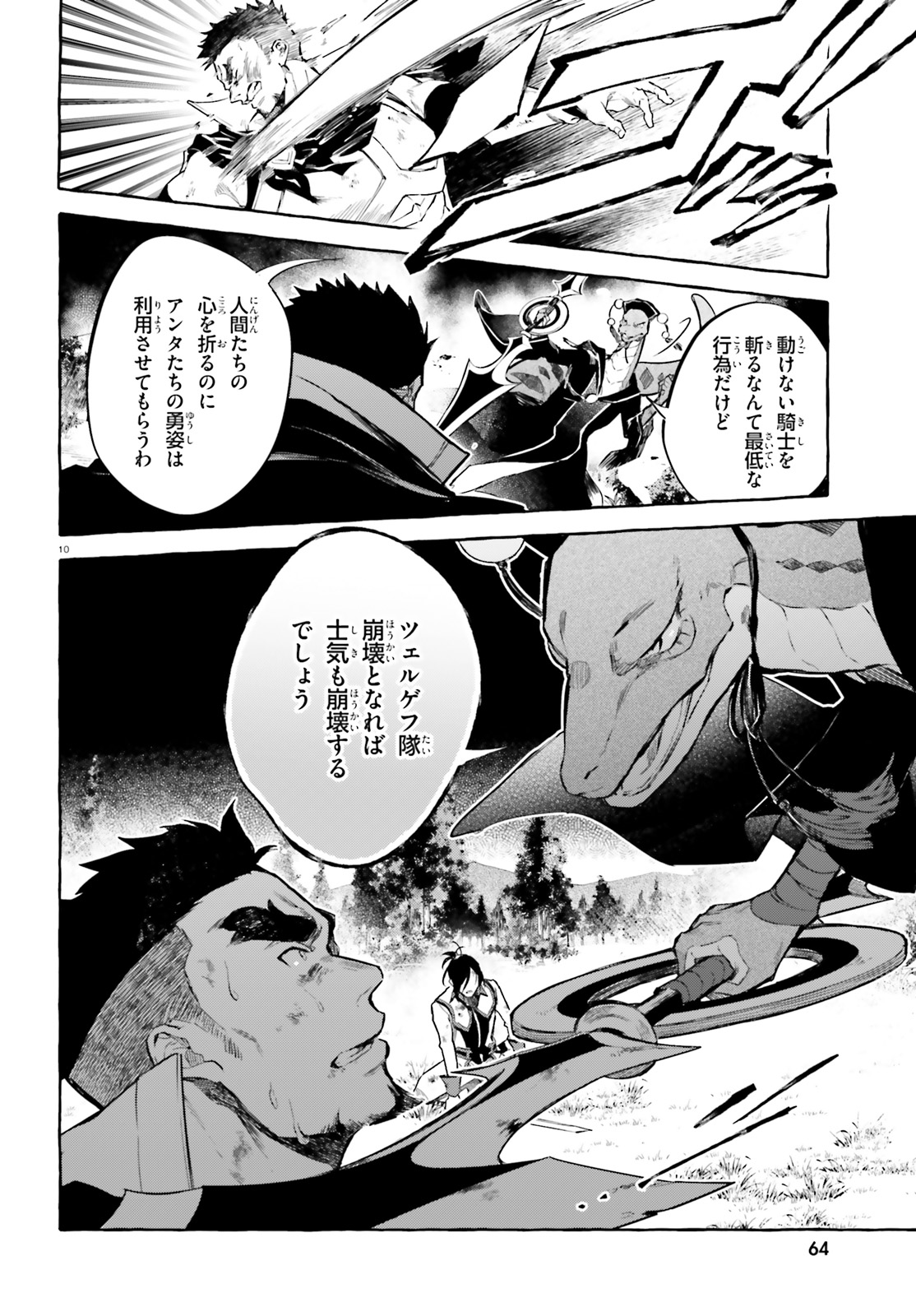 Kenki Renka: Re:Zero kara Hajimeru Isekai Seikatsu † Shinmeitan Chapter 8 10ページ
