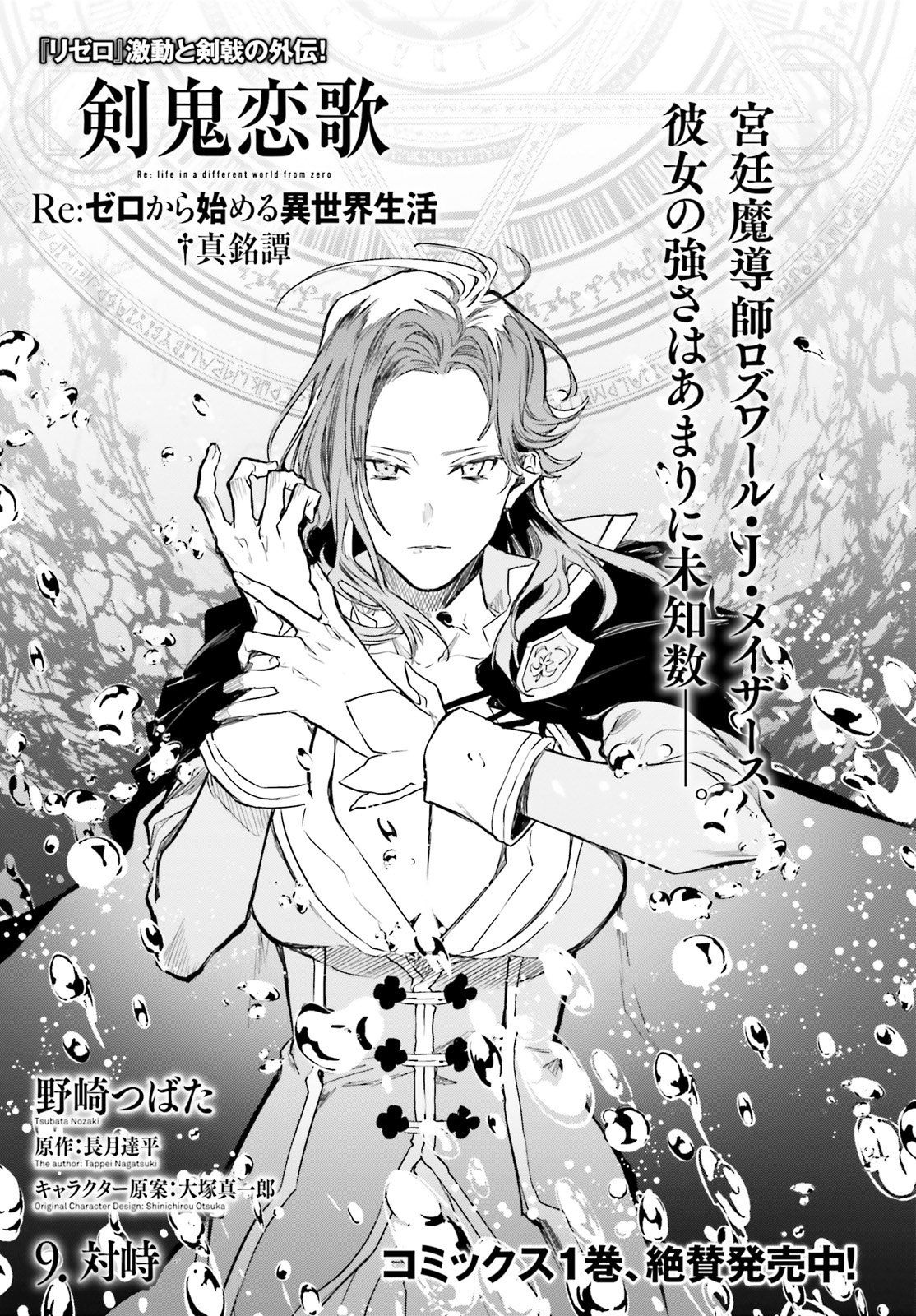 Kenki Renka: Re:Zero kara Hajimeru Isekai Seikatsu † Shinmeitan Chapter 9 1ページ