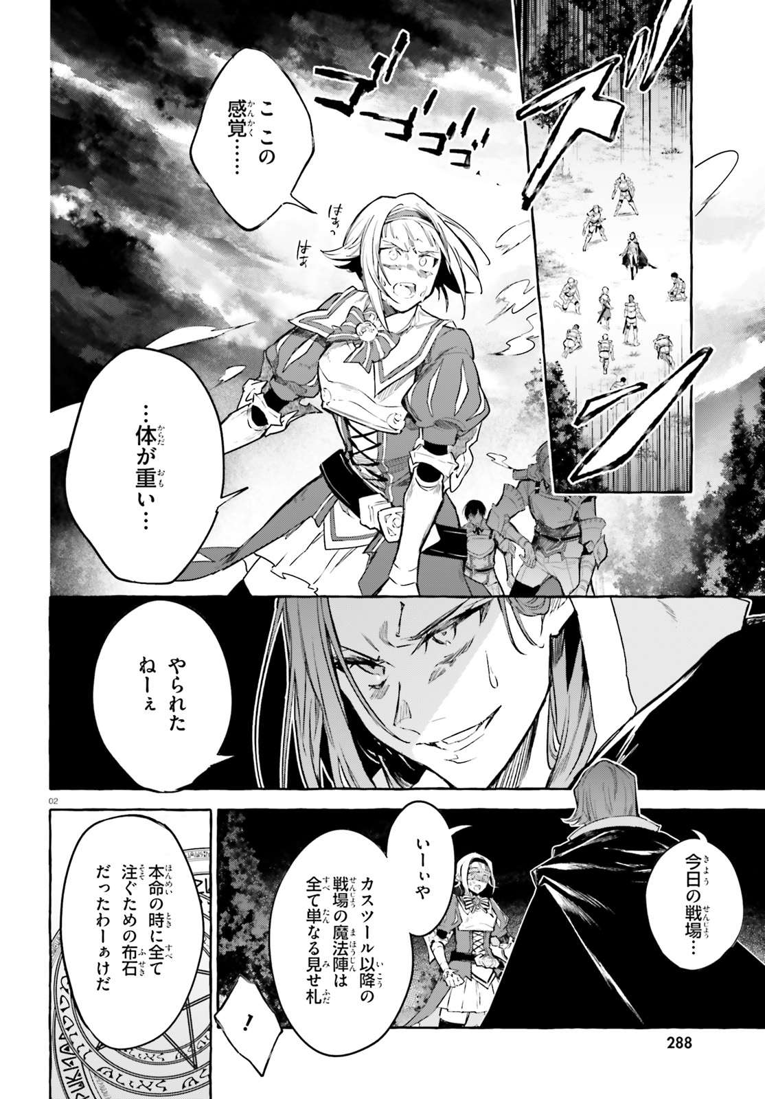 Kenki Renka: Re:Zero kara Hajimeru Isekai Seikatsu † Shinmeitan Chapter 9 2ページ