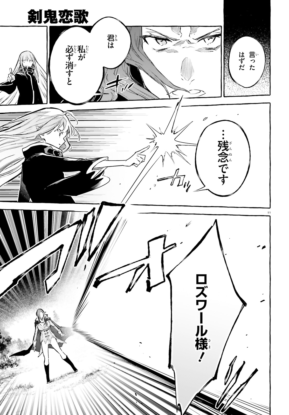 Kenki Renka: Re:Zero kara Hajimeru Isekai Seikatsu † Shinmeitan Chapter 9 11ページ