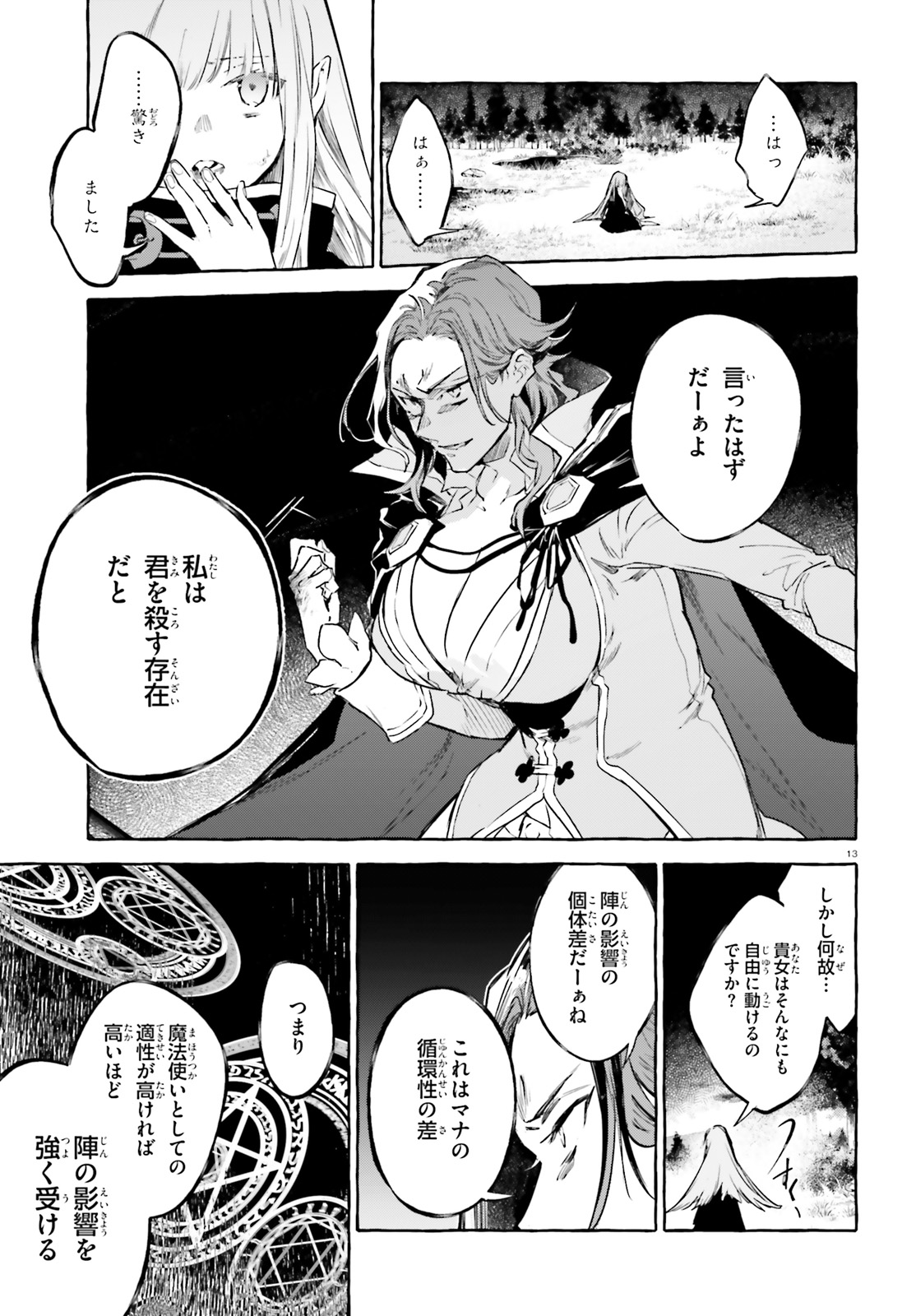 Kenki Renka: Re:Zero kara Hajimeru Isekai Seikatsu † Shinmeitan Chapter 9 13ページ