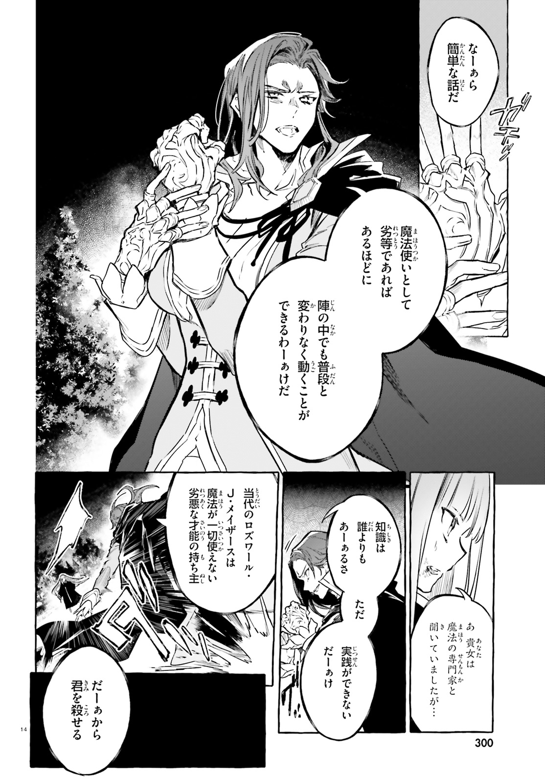 Kenki Renka: Re:Zero kara Hajimeru Isekai Seikatsu † Shinmeitan Chapter 9 14ページ