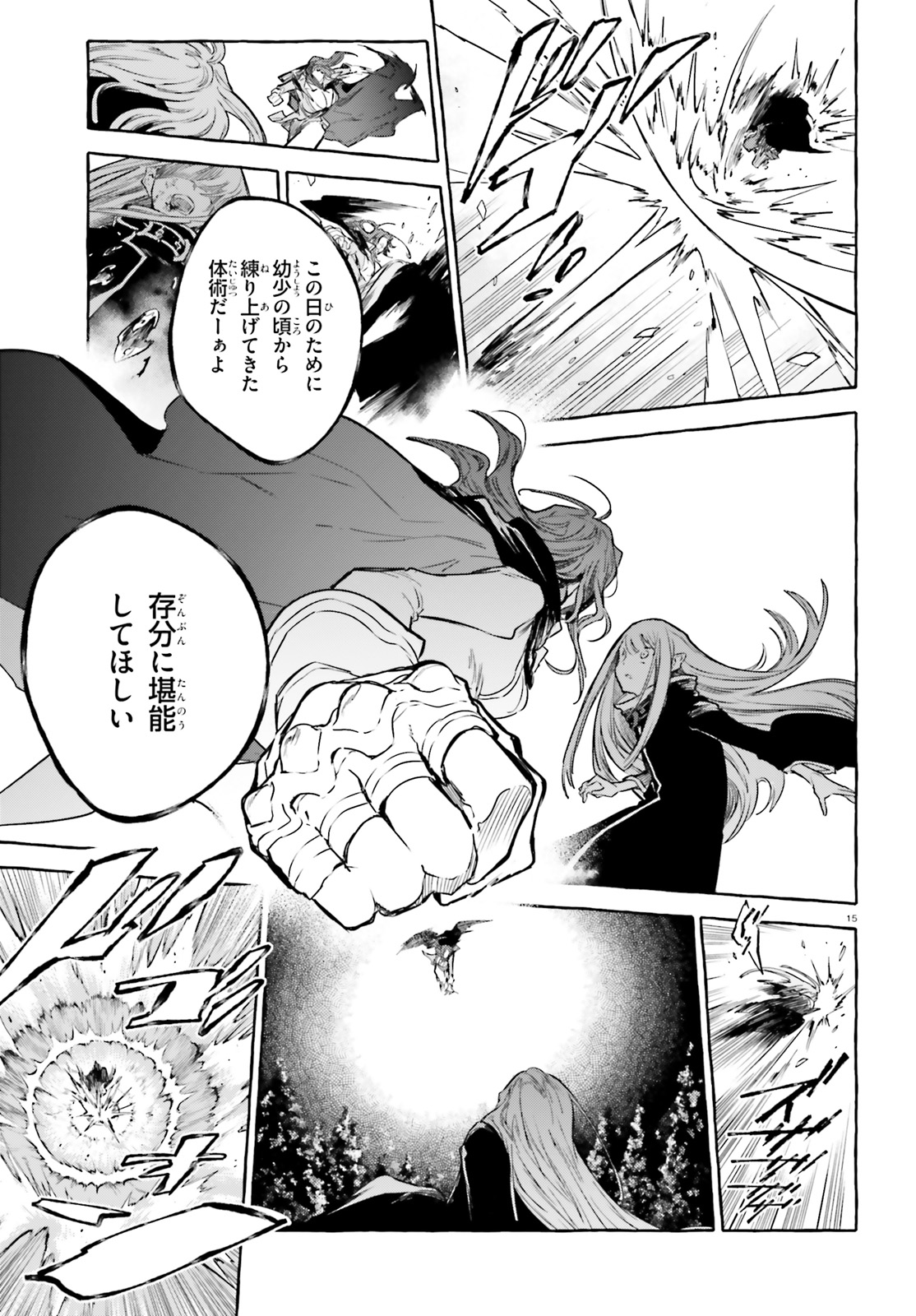 Kenki Renka: Re:Zero kara Hajimeru Isekai Seikatsu † Shinmeitan Chapter 9 15ページ