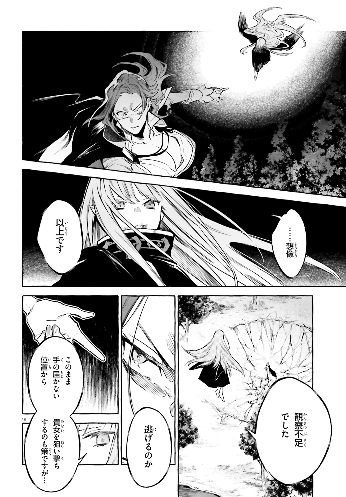 Kenki Renka: Re:Zero kara Hajimeru Isekai Seikatsu † Shinmeitan Chapter 9 16ページ