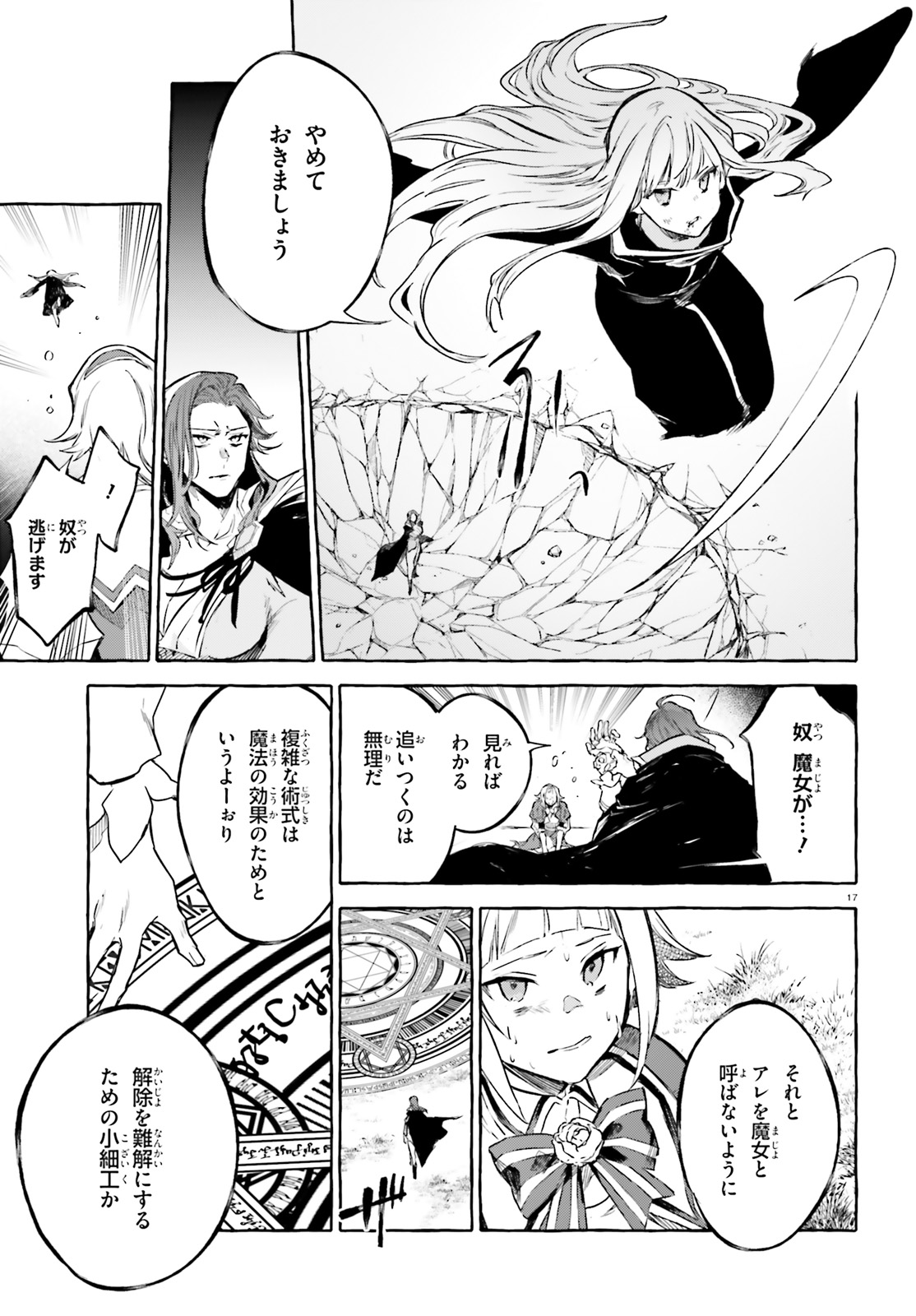 Kenki Renka: Re:Zero kara Hajimeru Isekai Seikatsu † Shinmeitan Chapter 9 17ページ