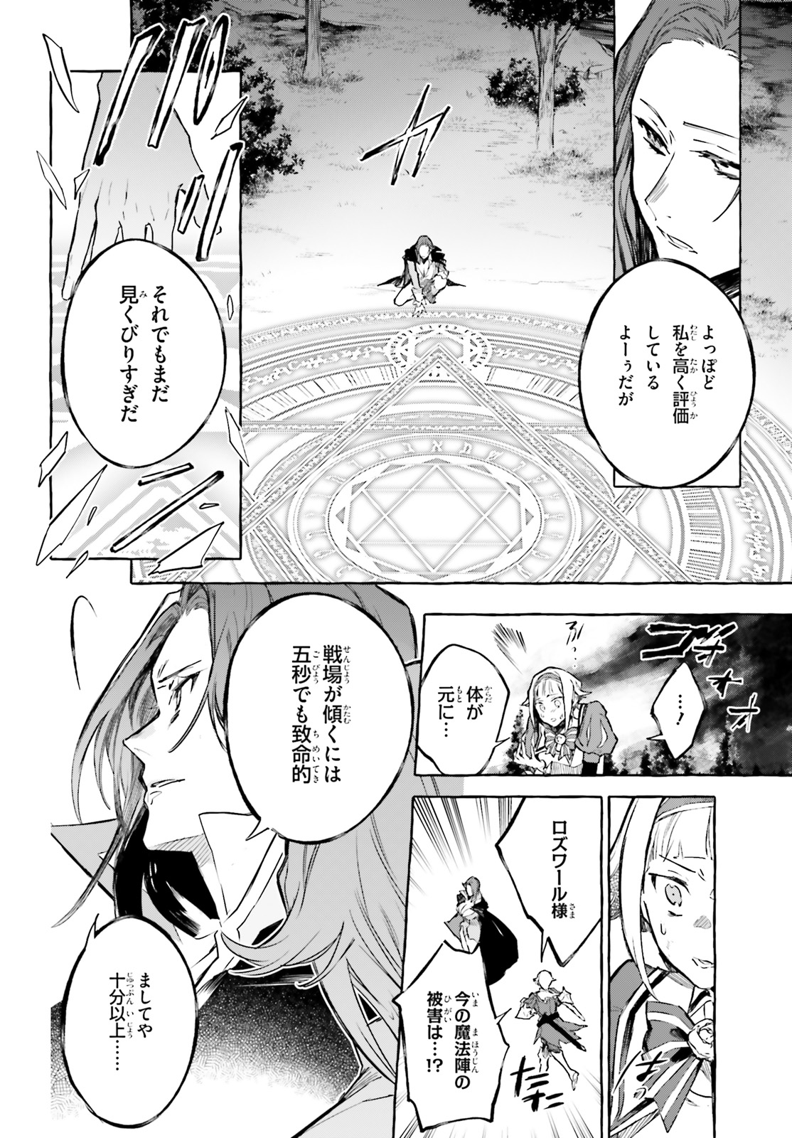 Kenki Renka: Re:Zero kara Hajimeru Isekai Seikatsu † Shinmeitan Chapter 9 18ページ