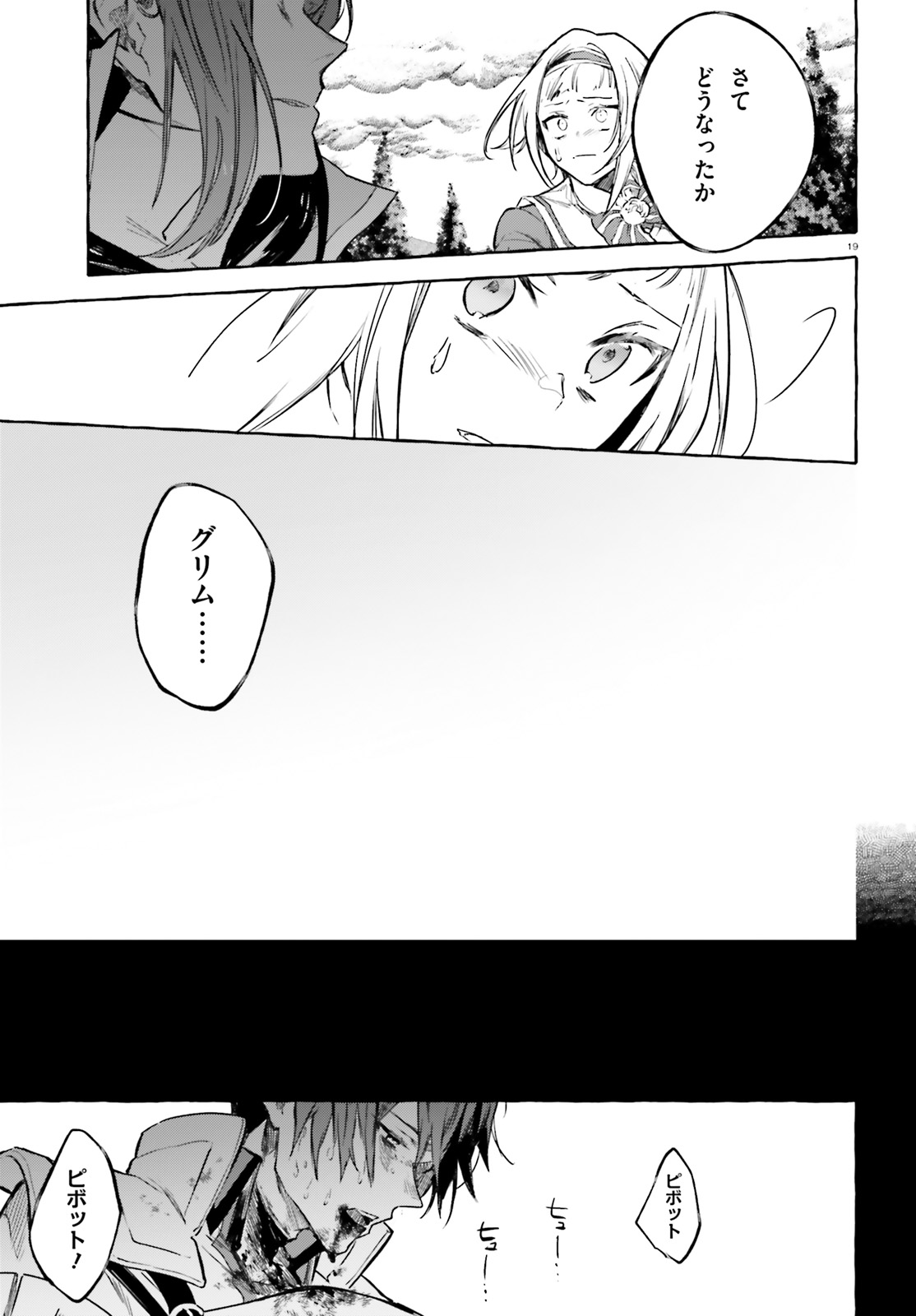 Kenki Renka: Re:Zero kara Hajimeru Isekai Seikatsu † Shinmeitan Chapter 9 19ページ