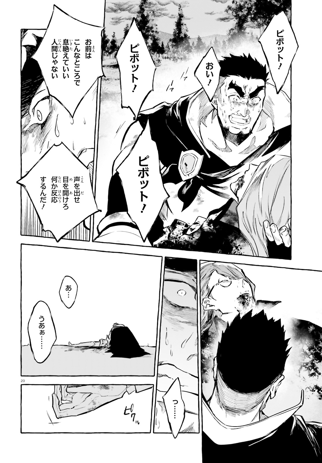 Kenki Renka: Re:Zero kara Hajimeru Isekai Seikatsu † Shinmeitan Chapter 9 20ページ
