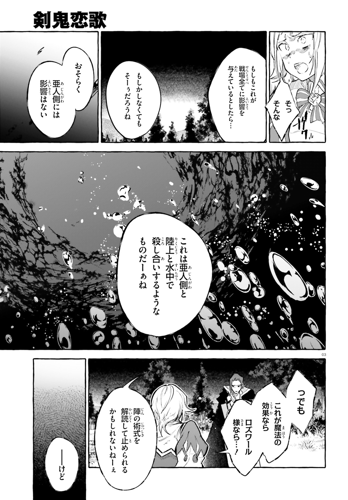 Kenki Renka: Re:Zero kara Hajimeru Isekai Seikatsu † Shinmeitan Chapter 9 3ページ