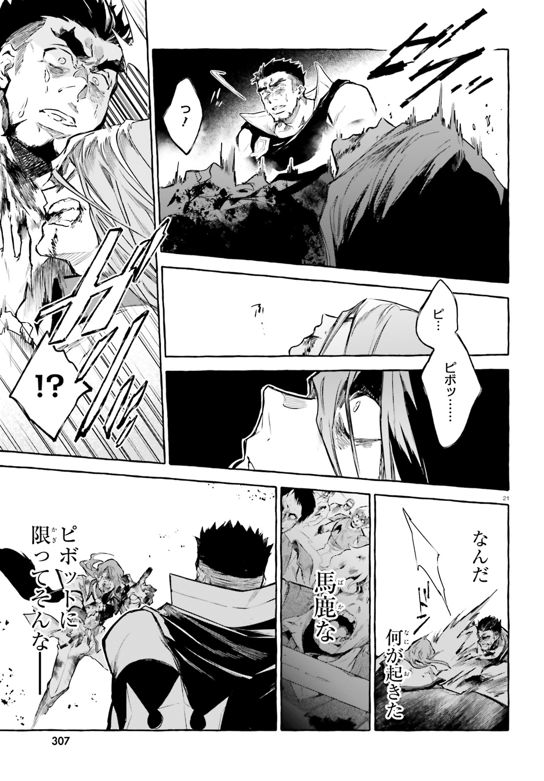 Kenki Renka: Re:Zero kara Hajimeru Isekai Seikatsu † Shinmeitan Chapter 9 21ページ