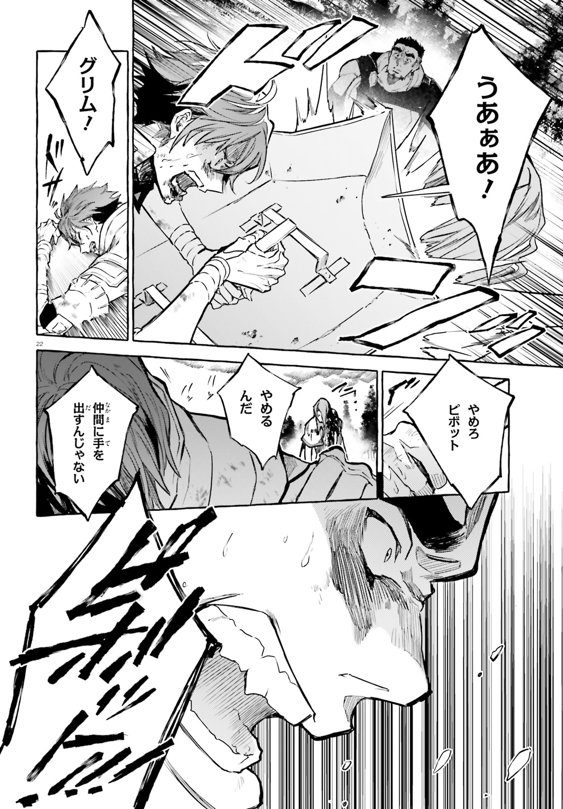Kenki Renka: Re:Zero kara Hajimeru Isekai Seikatsu † Shinmeitan Chapter 9 22ページ