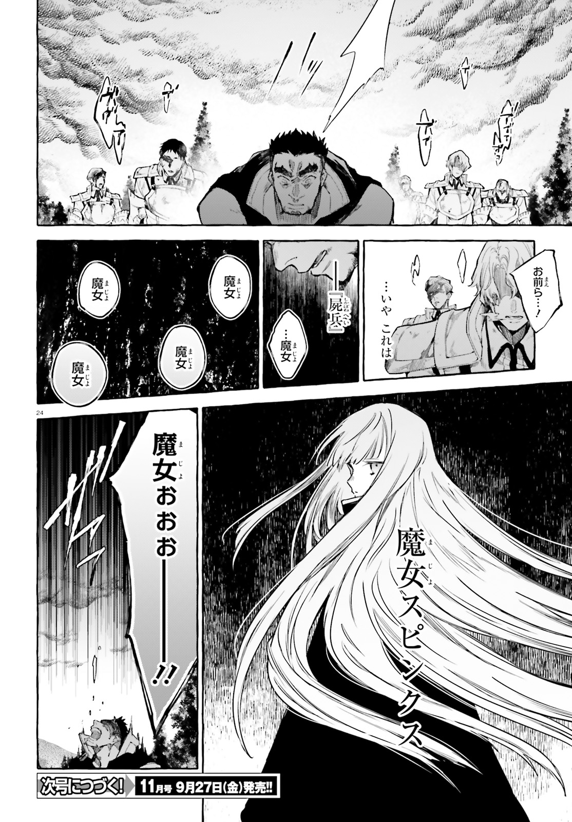 Kenki Renka: Re:Zero kara Hajimeru Isekai Seikatsu † Shinmeitan Chapter 9 24ページ