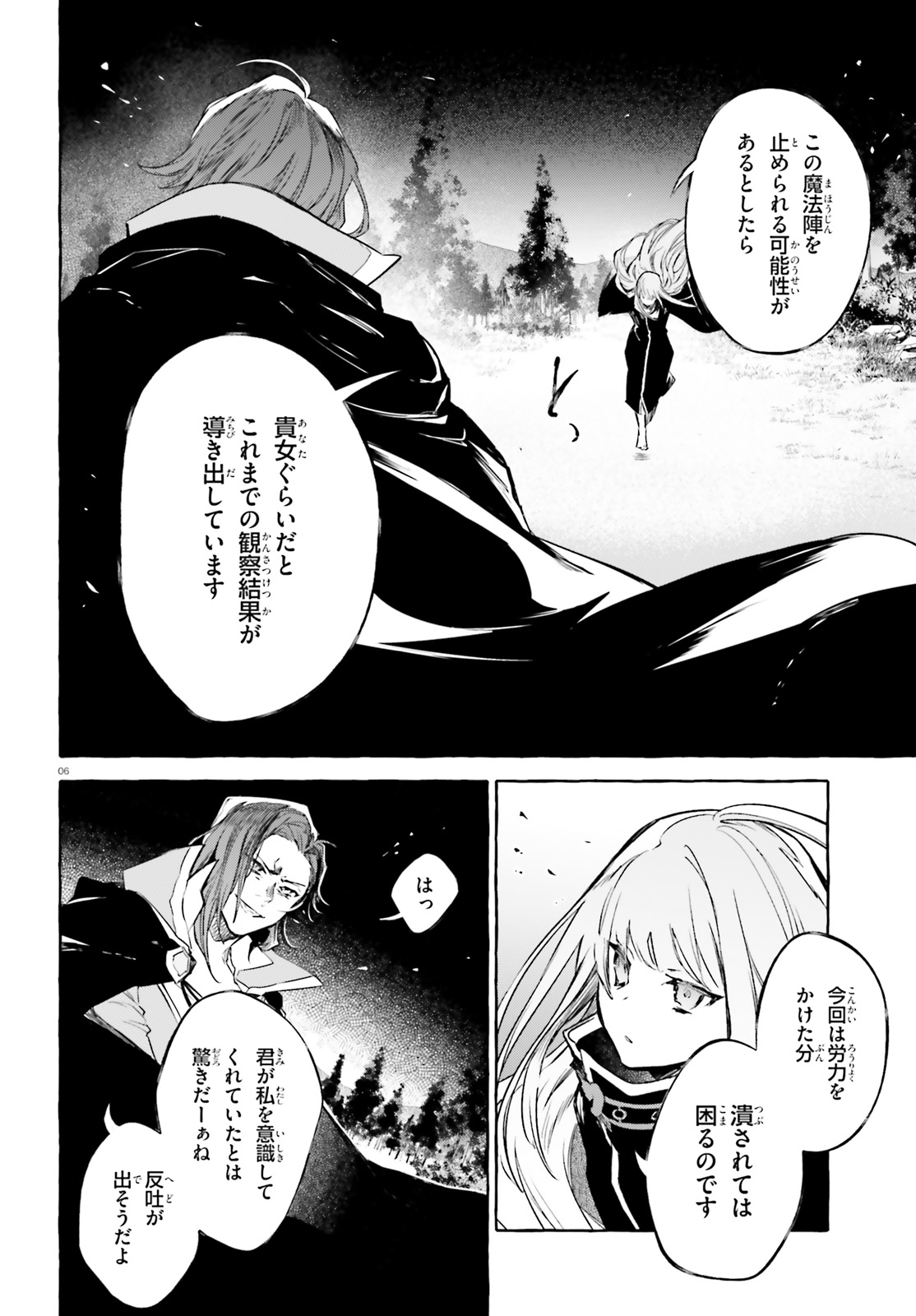 Kenki Renka: Re:Zero kara Hajimeru Isekai Seikatsu † Shinmeitan Chapter 9 6ページ
