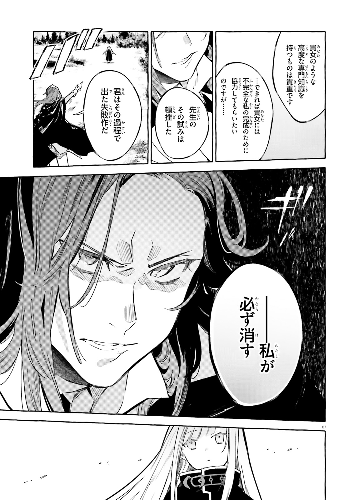 Kenki Renka: Re:Zero kara Hajimeru Isekai Seikatsu † Shinmeitan Chapter 9 7ページ