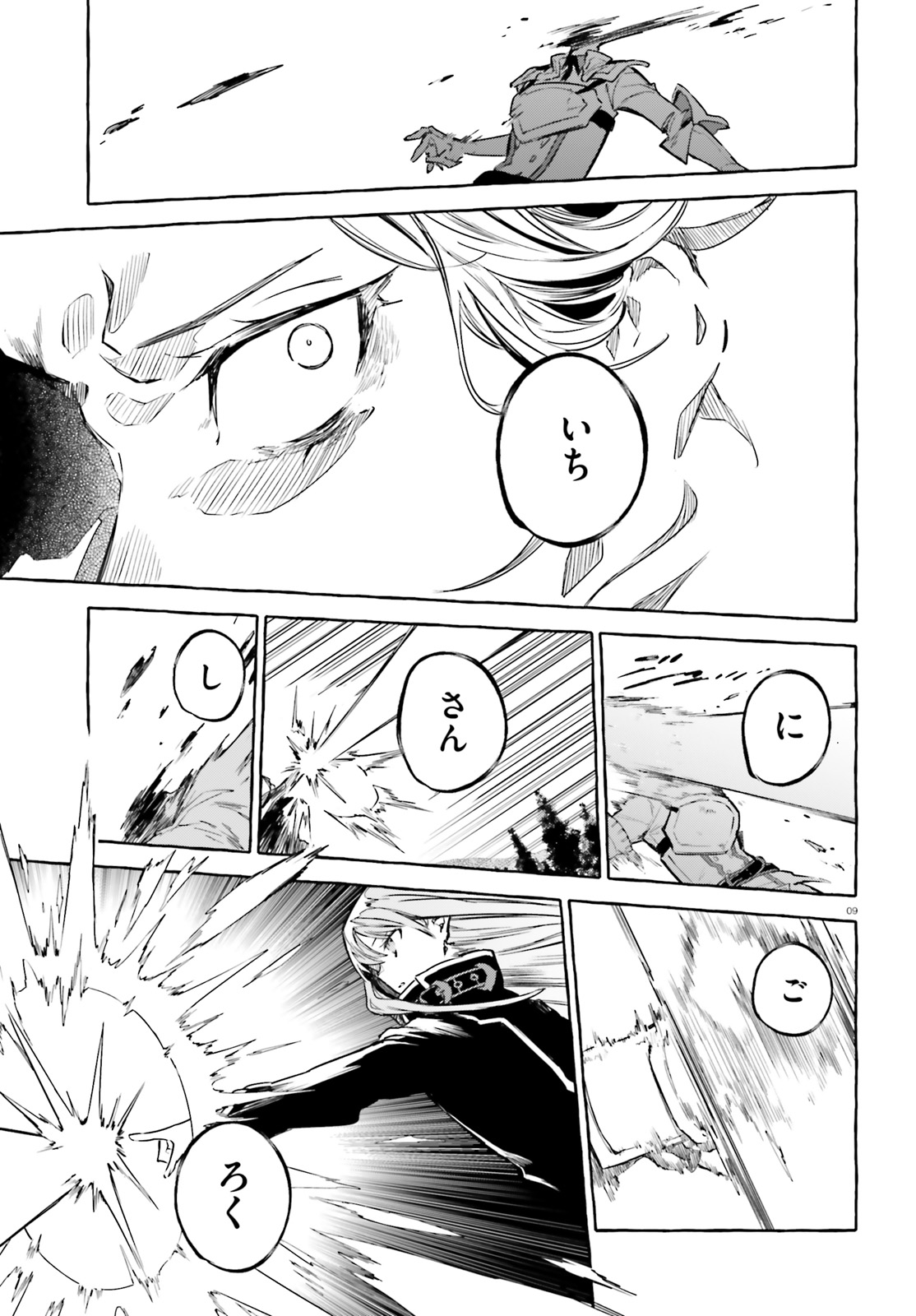 Kenki Renka: Re:Zero kara Hajimeru Isekai Seikatsu † Shinmeitan Chapter 9 9ページ