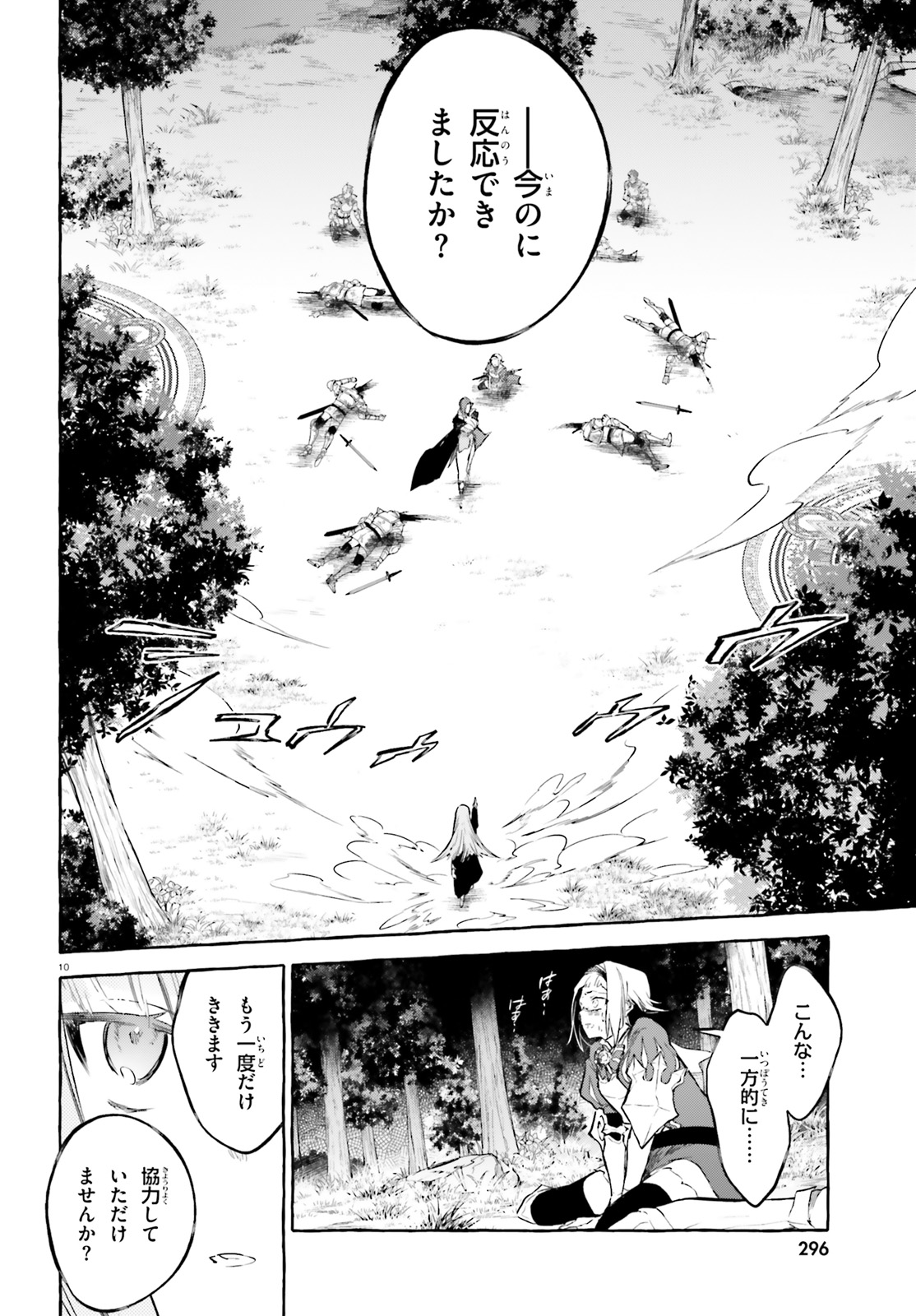 Kenki Renka: Re:Zero kara Hajimeru Isekai Seikatsu † Shinmeitan Chapter 9 10ページ