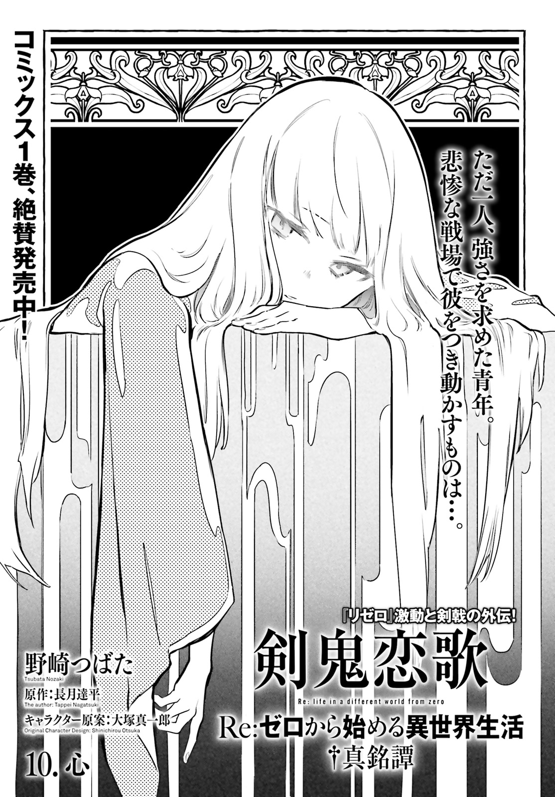 Kenki Renka: Re:Zero kara Hajimeru Isekai Seikatsu † Shinmeitan Chapter 10 1ページ