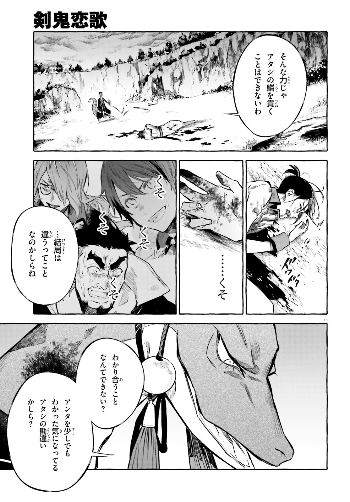 Kenki Renka: Re:Zero kara Hajimeru Isekai Seikatsu † Shinmeitan Chapter 10 11ページ