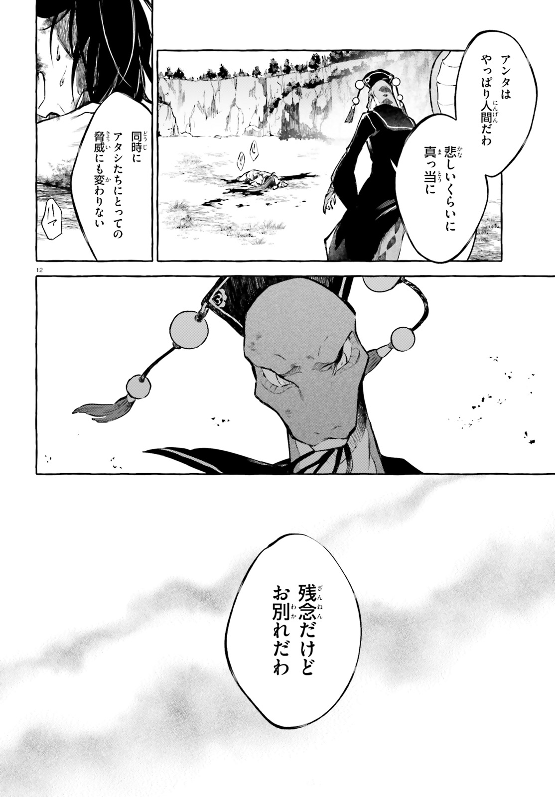 Kenki Renka: Re:Zero kara Hajimeru Isekai Seikatsu † Shinmeitan Chapter 10 12ページ