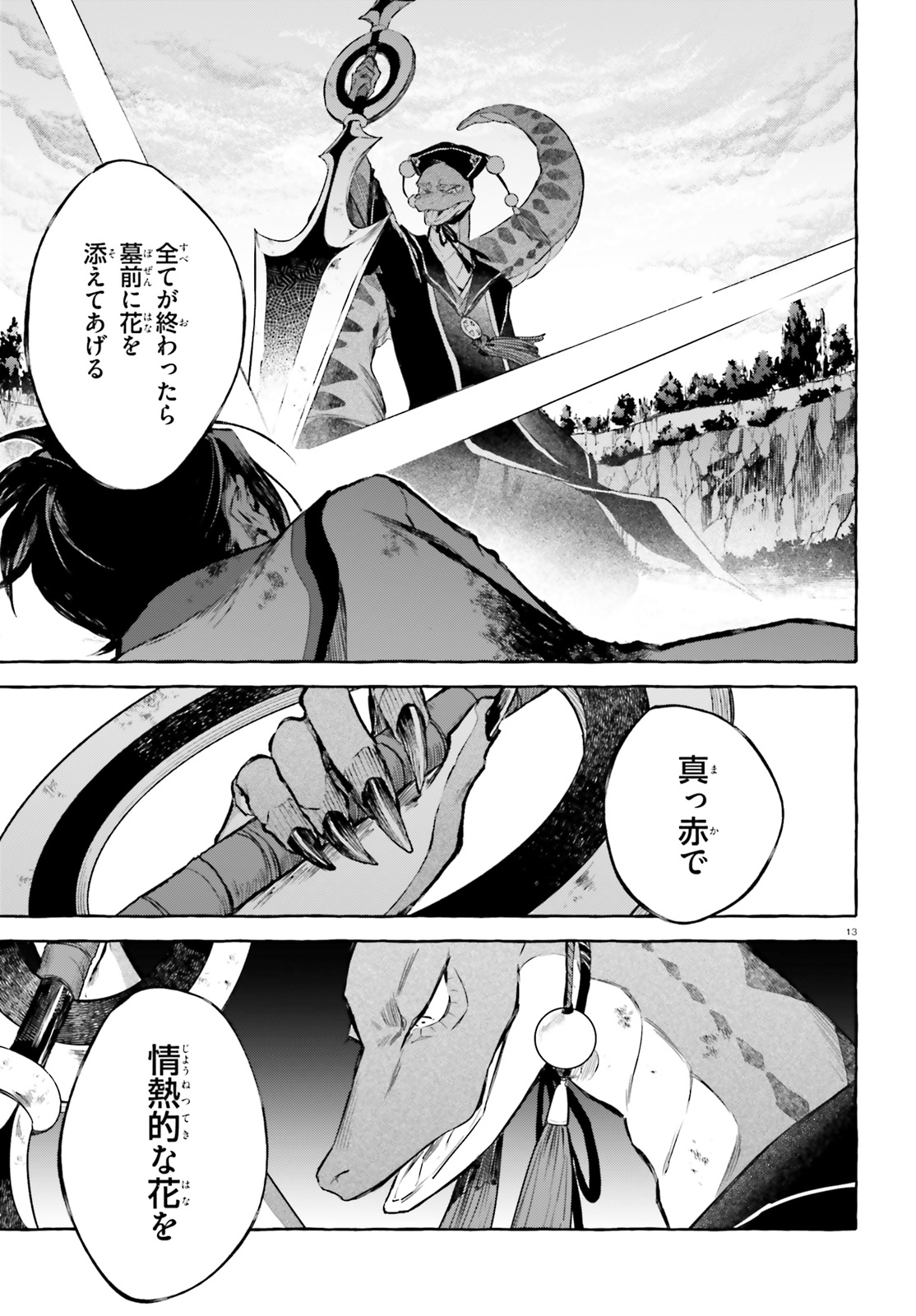 Kenki Renka: Re:Zero kara Hajimeru Isekai Seikatsu † Shinmeitan Chapter 10 13ページ