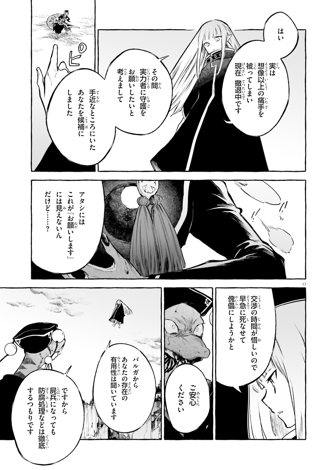 Kenki Renka: Re:Zero kara Hajimeru Isekai Seikatsu † Shinmeitan Chapter 10 17ページ