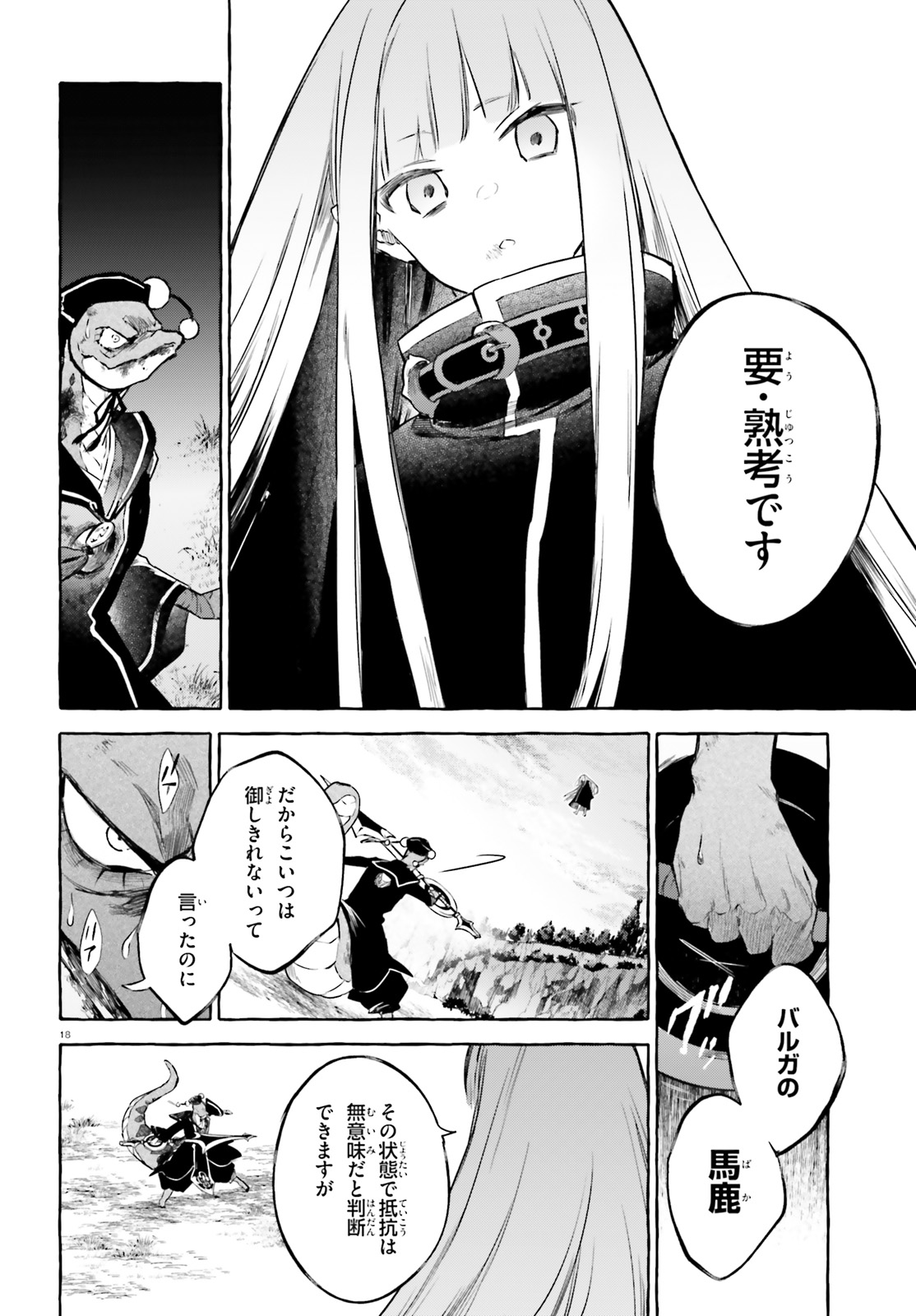 Kenki Renka: Re:Zero kara Hajimeru Isekai Seikatsu † Shinmeitan Chapter 10 18ページ