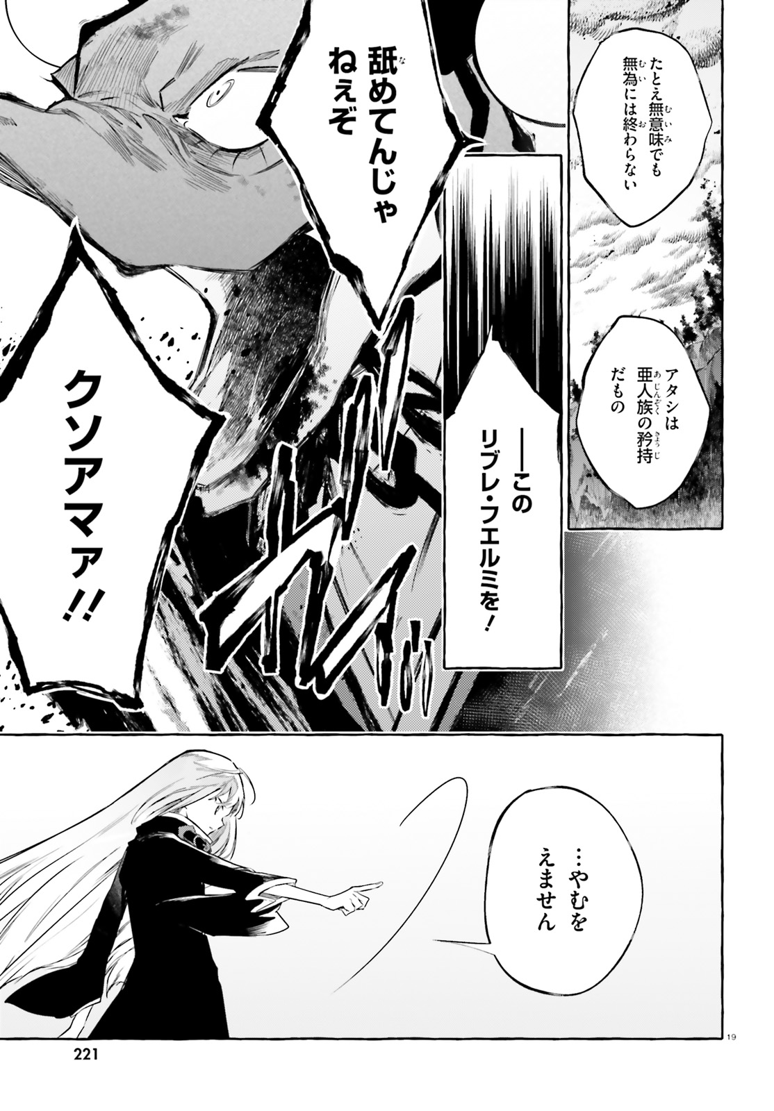 Kenki Renka: Re:Zero kara Hajimeru Isekai Seikatsu † Shinmeitan Chapter 10 19ページ