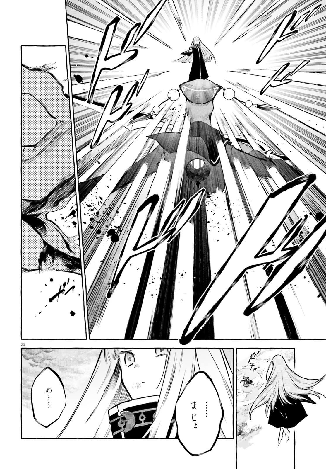 Kenki Renka: Re:Zero kara Hajimeru Isekai Seikatsu † Shinmeitan Chapter 10 20ページ
